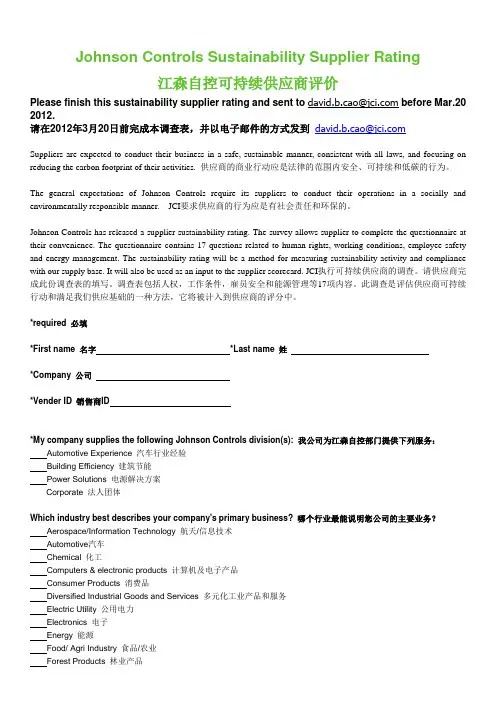 供应商调查表