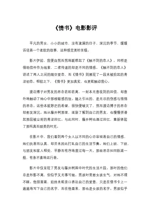 《情书》电影影评