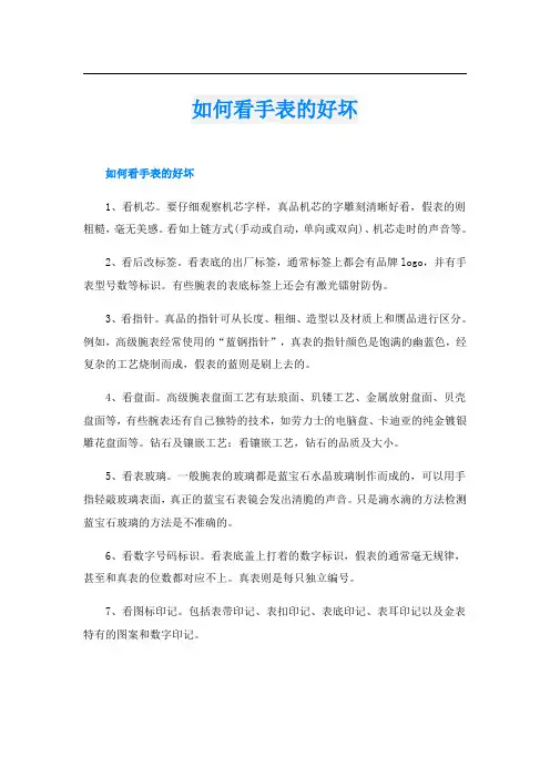 如何看手表的好坏