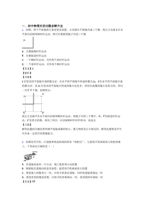 中考物理与光学问题求解方法有关的压轴题