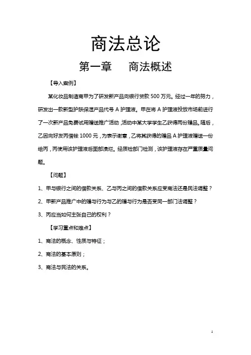第一章商法总论