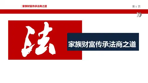 家族财富传承法商