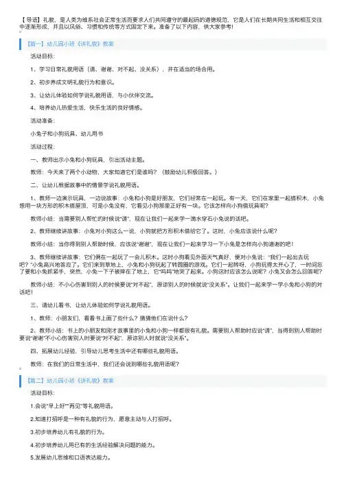 幼儿园小班《讲礼貌》教案三篇