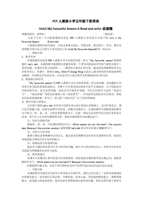 英语人教版五年级下册Unit2My favourite season说课稿