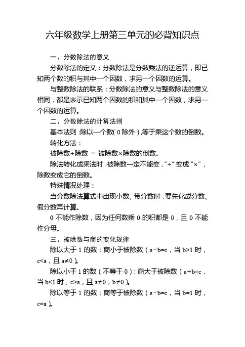 六年级数学上册第三单元的必背知识点
