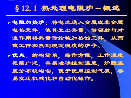 热处理设备2课件