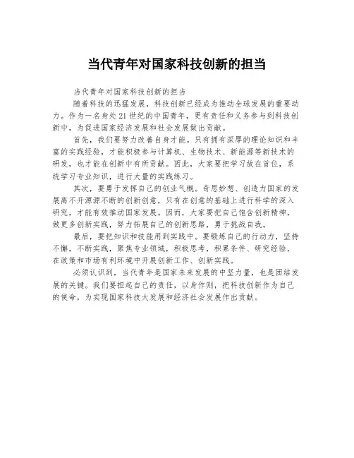 当代青年对国家科技创新的担当