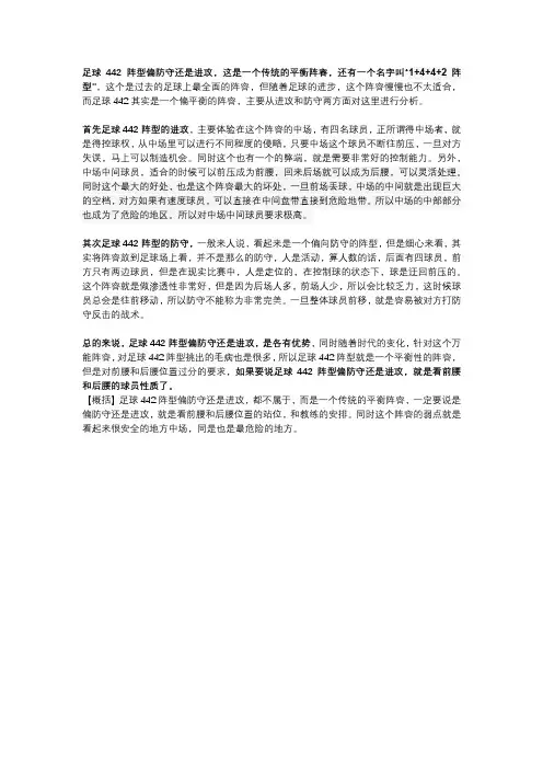 足球442阵型偏防守还是进攻