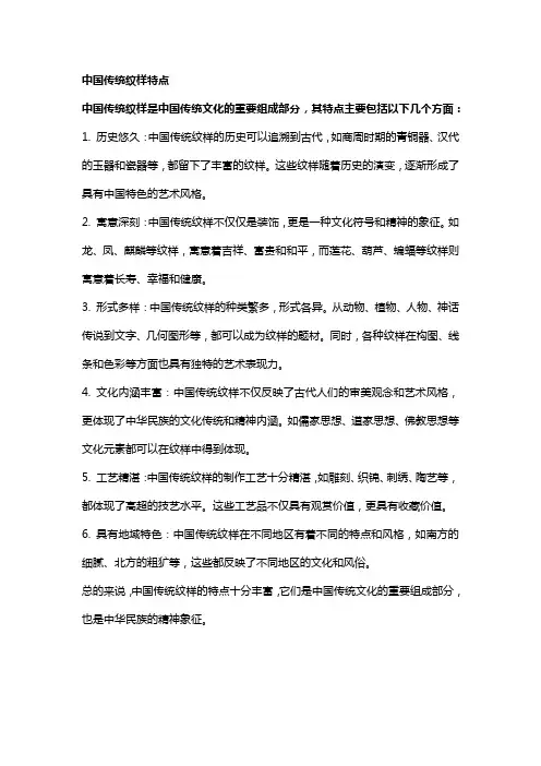 中国传统纹样特点介绍