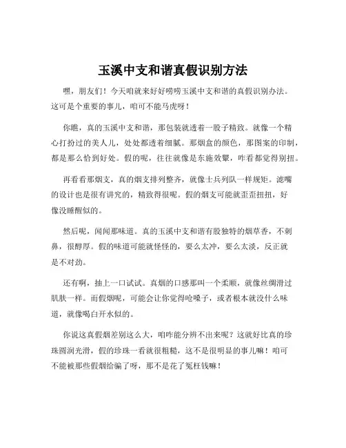 玉溪中支和谐真假识别方法