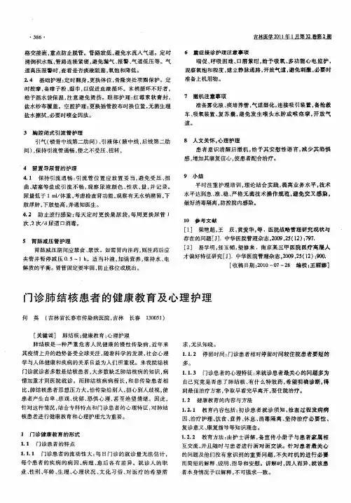门诊肺结核患者的健康教育及心理护理