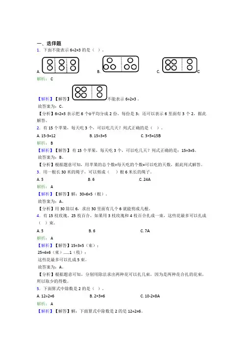 《易错题》小学数学二年级下册第二单元经典测试(培优专题)