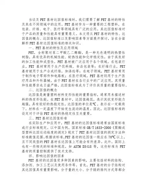 pet基材达因值标准