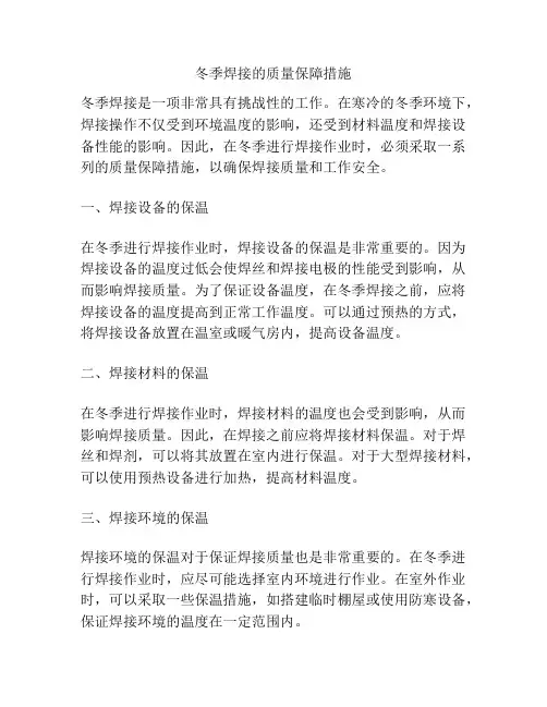冬季焊接的质量保障措施