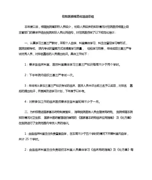 住院医师规范化培训记录
