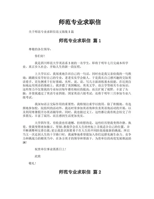 师范专业求职信