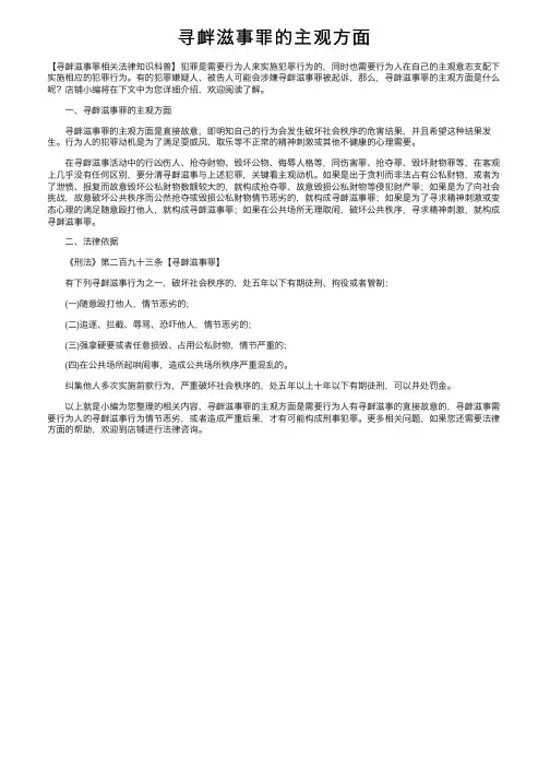 寻衅滋事罪的主观方面