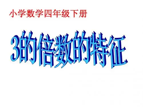 3的倍数的特征