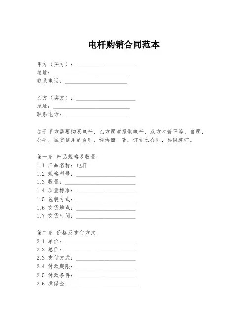 电杆购销合同范本