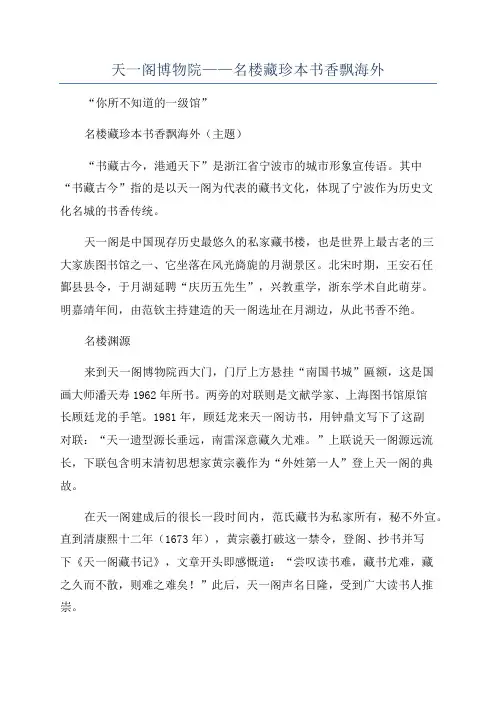 天一阁博物院——名楼藏珍本书香飘海外