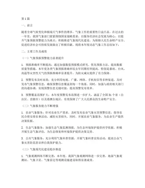 动态气象工作总结范文(3篇)