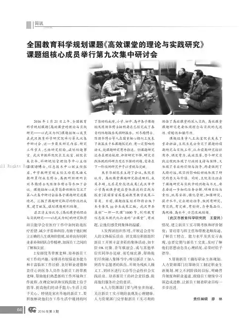 全国教育科学规划课题《高效课堂的理论与实践研究》课题组核心成员举行第九次集中研讨会