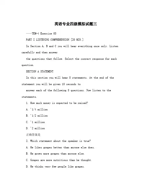 英语专业四级模拟试题三