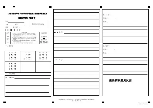 (政治)东营市实验中学2013-2014学年度第二学期教学质量监测(0)
