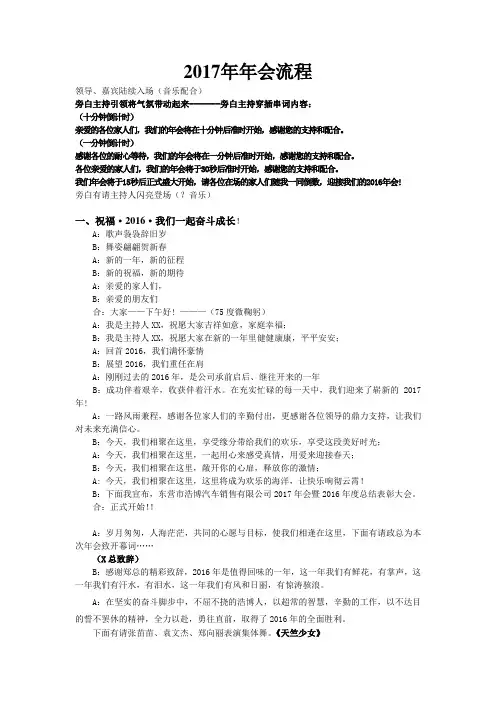 2016年公司年会串词