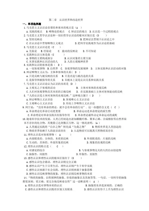 马原第二章试题