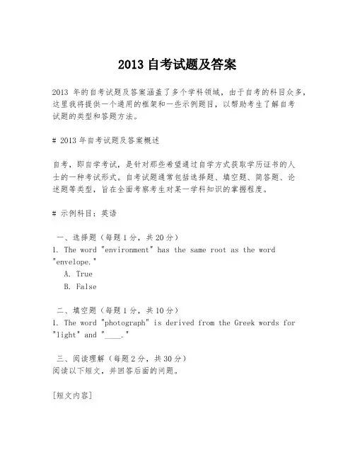 2013自考试题及答案