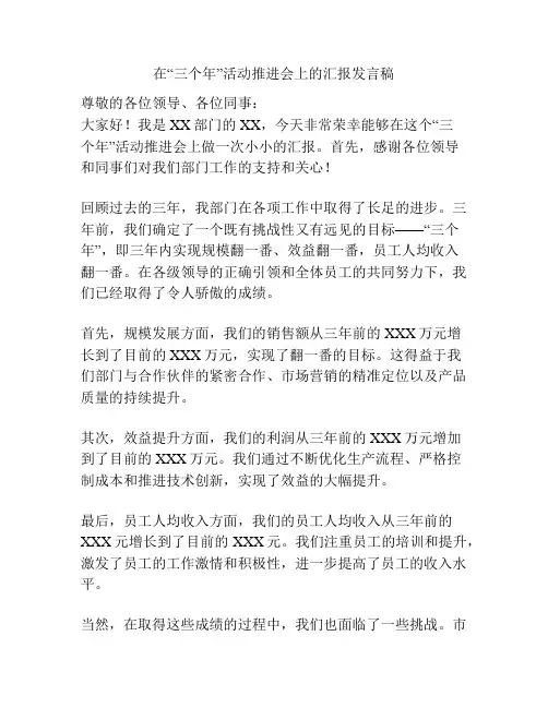 在“三个年”活动推进会上的汇报发言稿