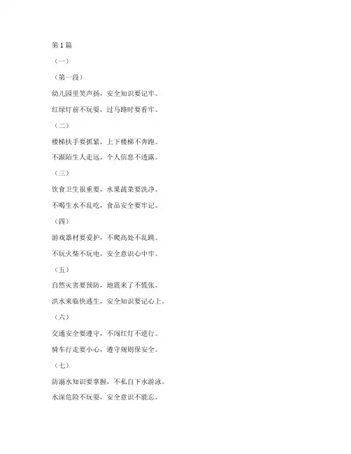 校园安全教育幼儿园儿歌(3篇)