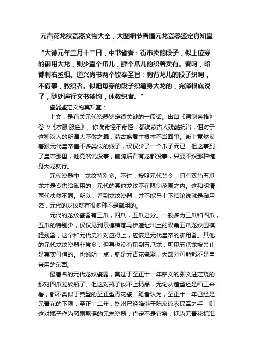 元青花龙纹瓷器文物大全，大图细节看懂元龙瓷器鉴定真知堂