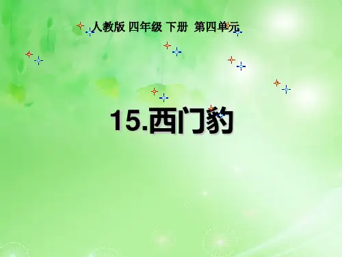 西门豹PPT教学课件