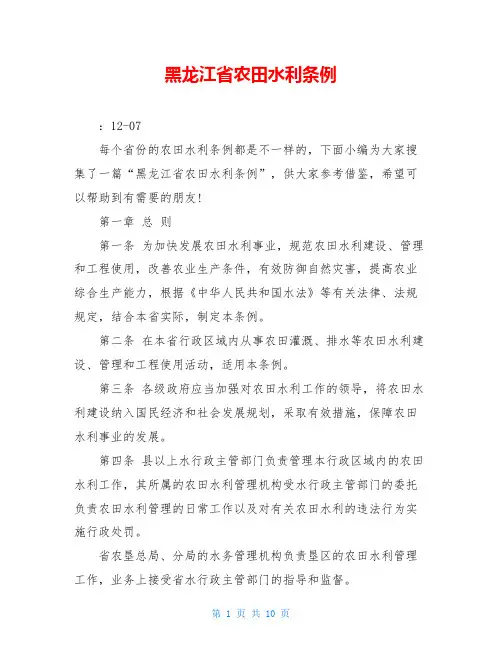 黑龙江省农田水利条例