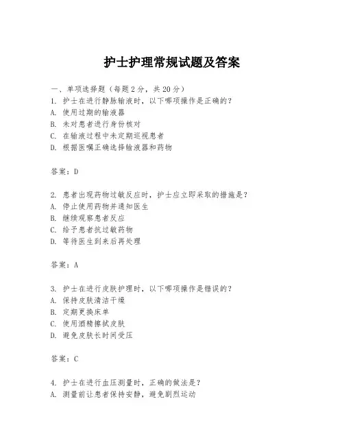 护士护理常规试题及答案