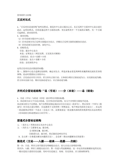 高考作文常用的作文结构
