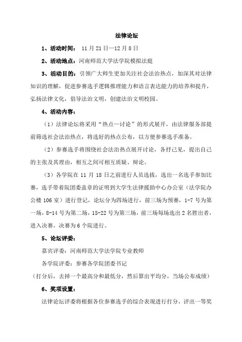 法律论坛方案