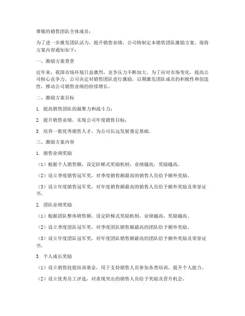 销售团队激励方案通知