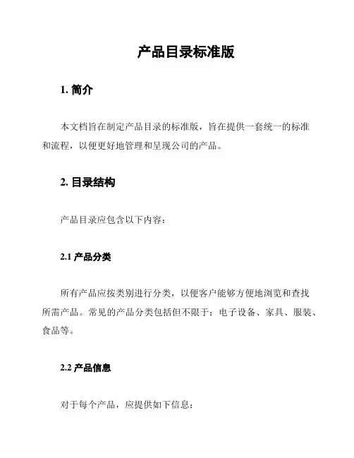 产品目录标准版