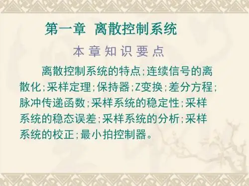 采样控制系统