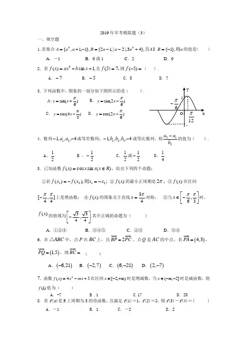 2019年军考之边消防军考数学模拟考卷3