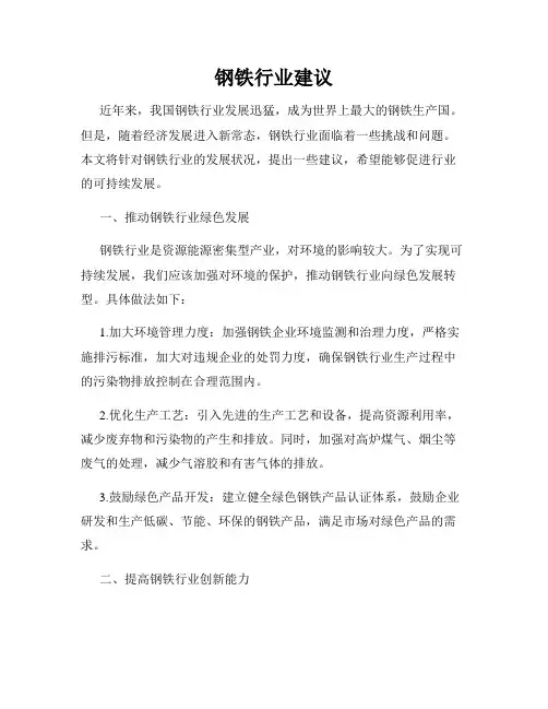 钢铁行业建议