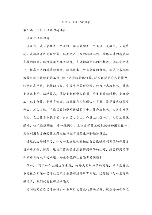 工班长培训心得体会