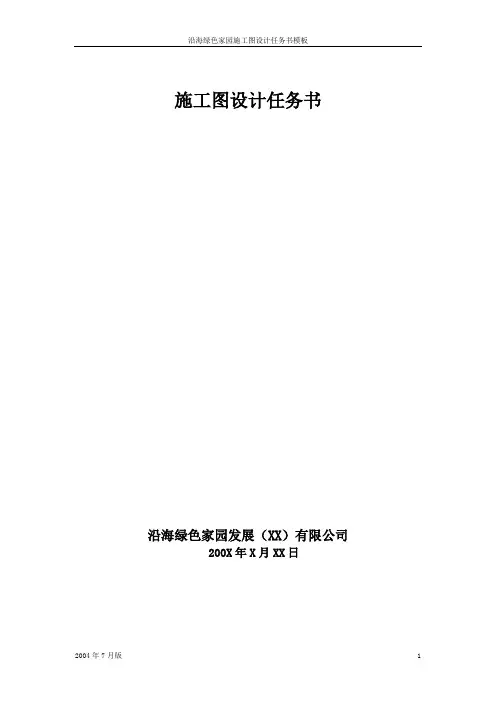 施工图设计任务书模版