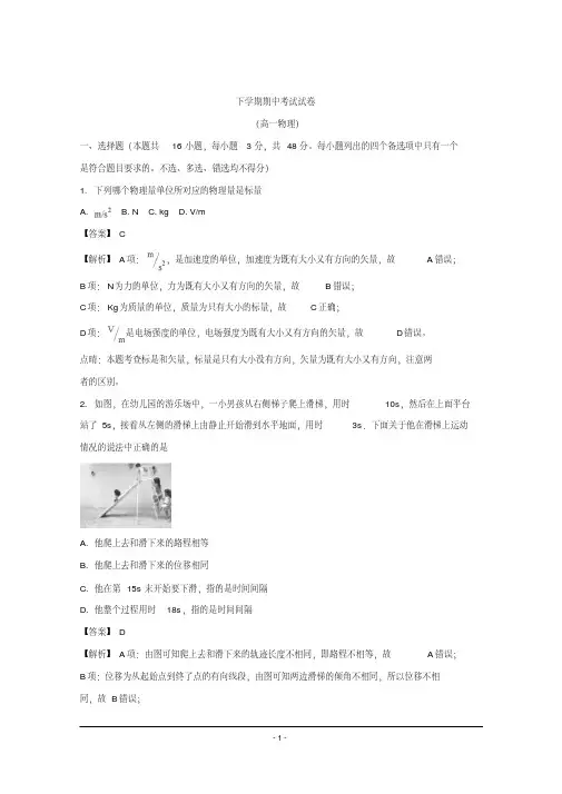 上海市2018-2019年高一上学期期中考试物理试题