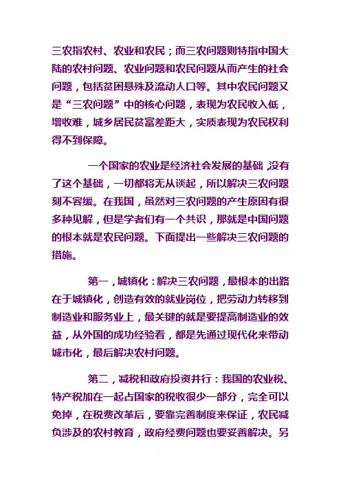 公务员申论之三农问题