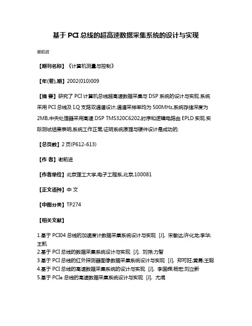 基于PCI总线的超高速数据采集系统的设计与实现