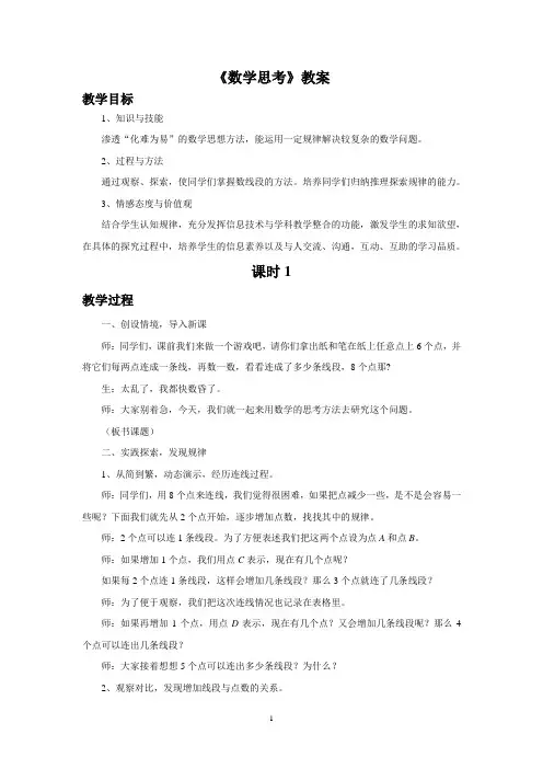 人教版六年级数学下册教学设计 数学思考教案获奖